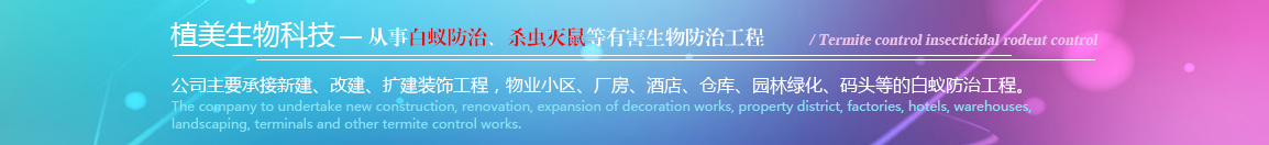 東莞殺蟲滅鼠